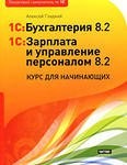 Курсы 1С Бухгалтерия 8.2