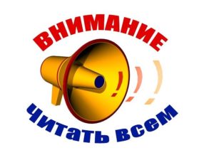 Внимание Важная информация